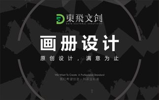 企業(yè)形象躍然紙上 年鑒、畫冊與宣傳品版式設(shè)計的招商之道